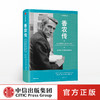 香农传 从0到1开创信息时代 吉米索尼 著 中信出版社图书 正版书籍 商品缩略图0