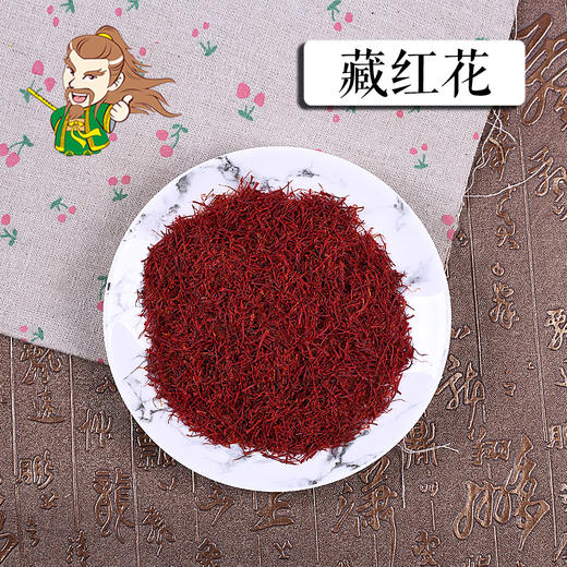 中药材批发 藏红花 1克 商品图0