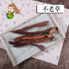 中药材批发 不老草 一根 商品缩略图0