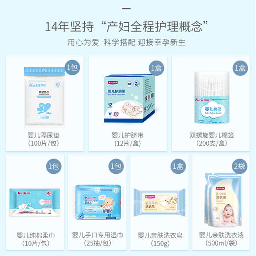 [积分兑换] 婴儿待产包 | 8件套 商品图1