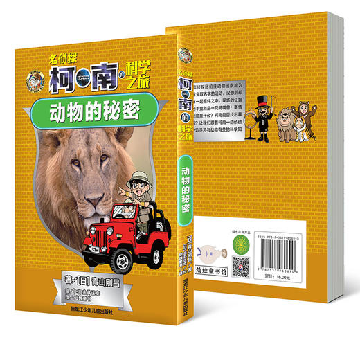 《动物的秘密》 商品图1