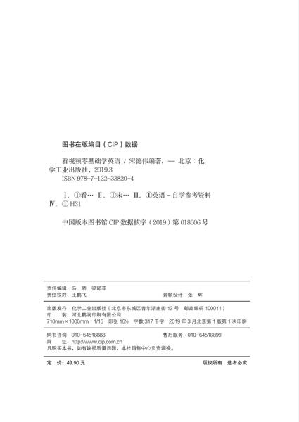 看视频零基础学英语 商品图2