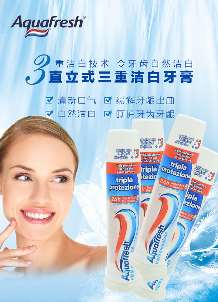 意大利aquafresh三色按压式亮白去渍直立牙膏100ml一般贸易