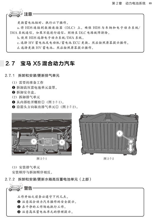 新能源混合动力汽车常用维修资料速查 商品图7