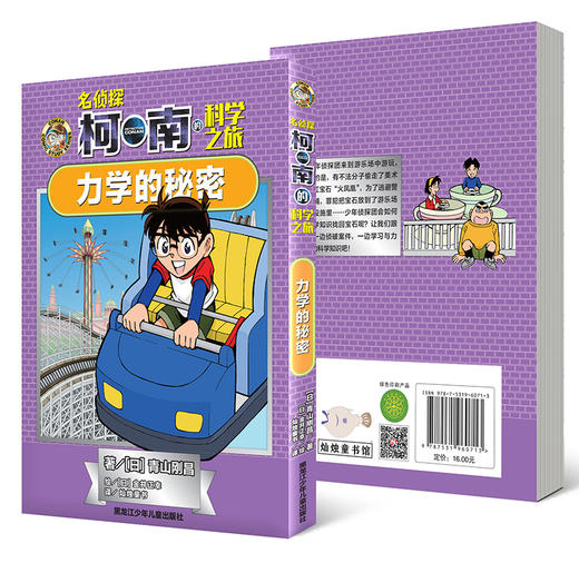 《力学的秘密》 商品图1