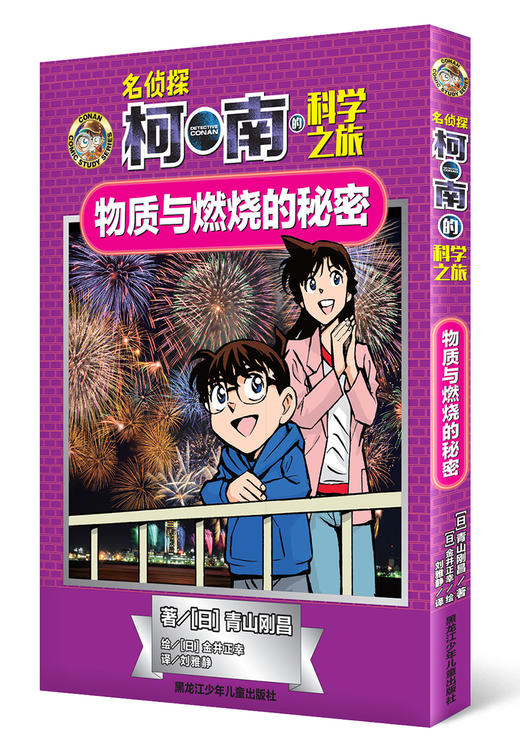 《物质与燃烧的秘密》 商品图0