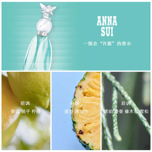 Anna Sui 安娜苏许愿精灵香水 商品图2