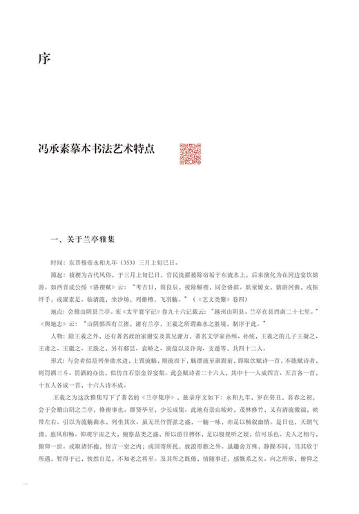 兰亭序（冯承素摹本·翁志飞临本·唐摹黄绢本） 商品图3