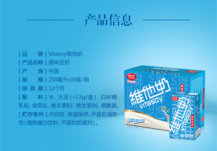 纸盒维他奶原味豆奶250ml16盒