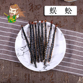 中药材批发  蜈蚣  一条
