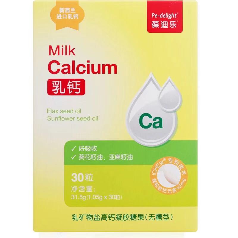 葆迪乐（Pedelight） 乳钙凝胶糖果软胶囊  30粒