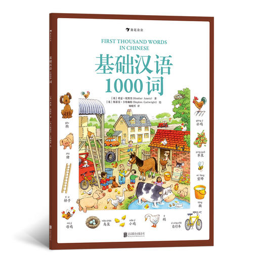 基础汉语1000词（内容贴近生活,图画生动有趣。通过熟悉的日常生活场景和丰富活泼的配图词语学习汉语基础词。） 商品图0