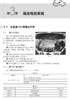 新能源纯电动汽车常用维修资料速查 商品缩略图7