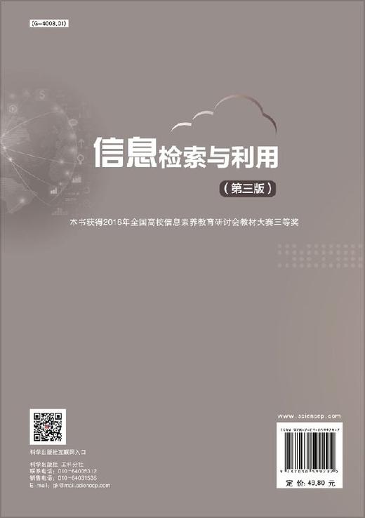 信息检索与利用（第三版）王红兵 胡琳 商品图1