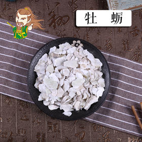 中药材批发 生牡蛎 1000克/500克