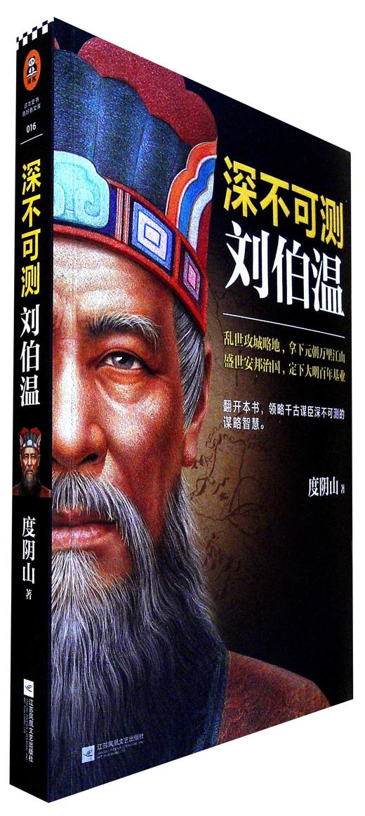 深不可测刘伯温