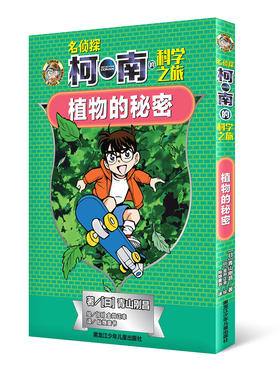 《植物的秘密》