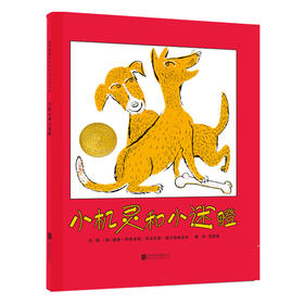 小机灵和小迷瞪