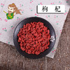 中药材批发  枸杞  1000克/500克 商品缩略图0