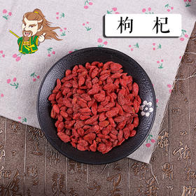 中药材批发  枸杞  1000克/500克