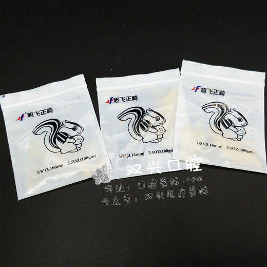 正畸胶圈3.16mm松鼠（旭飞正畸） 商品图0