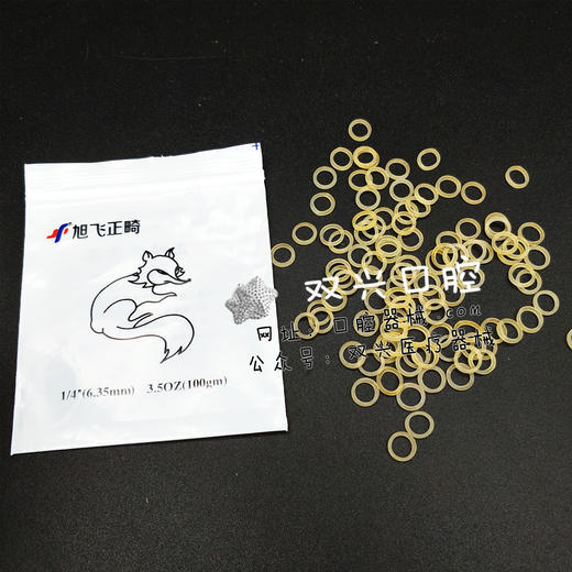 正畸胶圈6.35mm狐狸（旭飞正畸） 商品图4