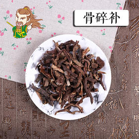 中药材批发 骨碎补 1000克/500克