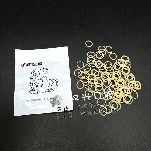 正畸胶圈9.5mm猴子（旭飞正畸） 商品图4
