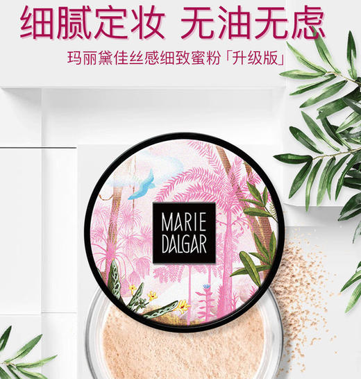 【玛丽黛佳】*新丝感细致蜜粉 定妆粉控油持久遮瑕保湿散粉 商品图2