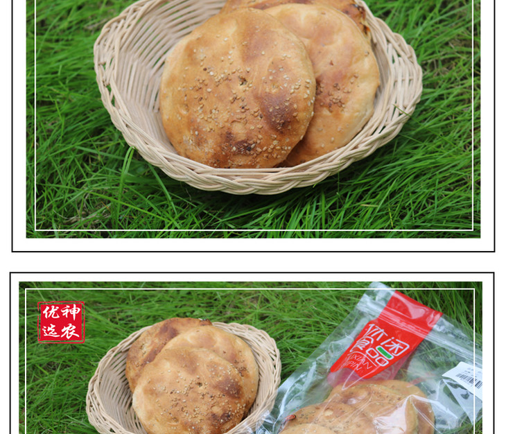 白沙烧饼4个2包