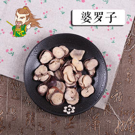 中药材批发 娑罗子（婆罗子）山西 1000克/500克