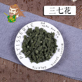 中药材批发 三七花 1000克/500克