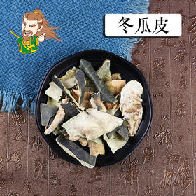 中药材批发 冬瓜皮 山东 1000克/500克