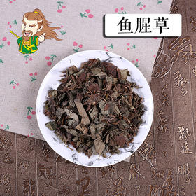 中药材批发  鱼腥草 四川 1000克/500克