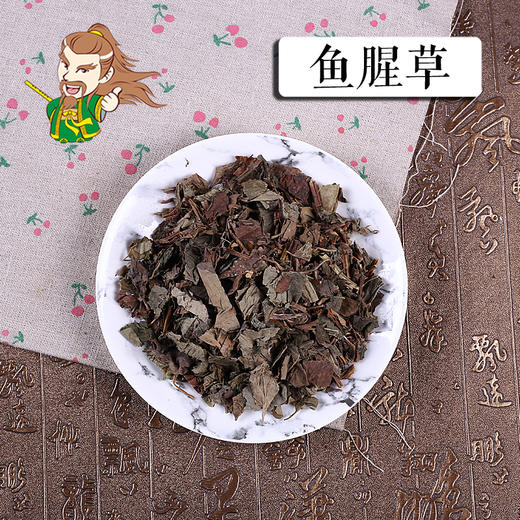 中药材批发  鱼腥草 四川 1000克/500克 商品图0