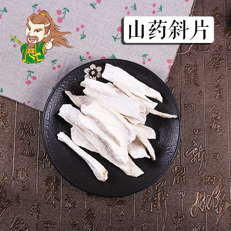 中药材批发 山药斜片 河南 1000克/500克
