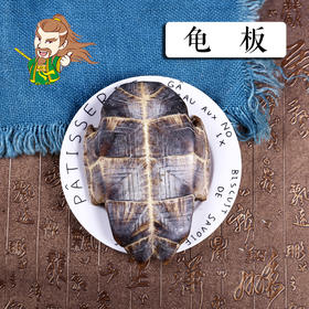 中药材批发  生龟板（旱龟板）浙江  1000克/500克