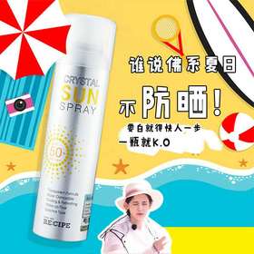 【娜扎同款防晒喷雾】韩国 RECIPE水晶防晒喷雾美白保湿全身SPF50