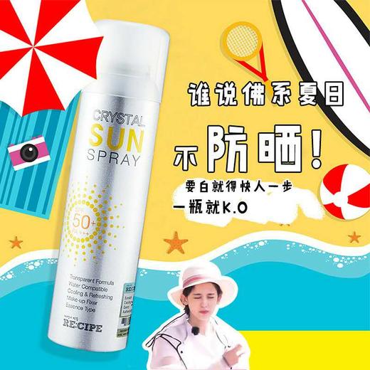 【娜扎同款防晒喷雾】韩国 RECIPE水晶防晒喷雾美白保湿全身SPF50 商品图0