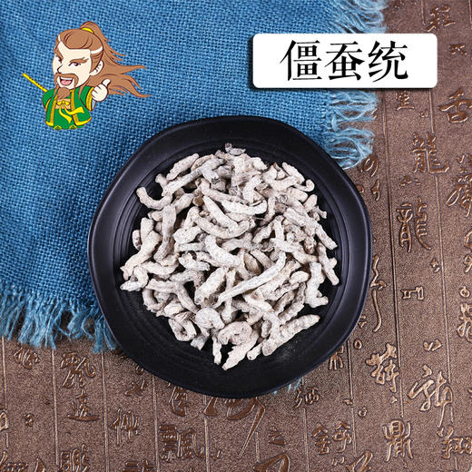 中药材 僵蚕 广西  1000克/500克 商品图0