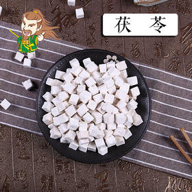 中药材批发  茯苓 云南 1000克/500克