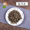 中药材批发 蓝不正 蓝布正 贵州 1000克/500克 商品缩略图0