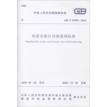 GB/T51294-2018风景名胜区详细规划标准 商品图0