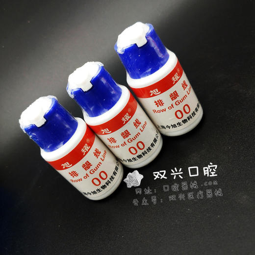 旭耀排龈线00~000（带药） 商品图2