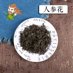 中药材批发 人参花 1000克/500克