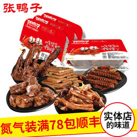 【锁鲜装包顺丰】豆干285g*1+鹅翅211g*1+麻辣鸭锁骨200g*1+麻辣鸭脖156g*1+菌把145g*1