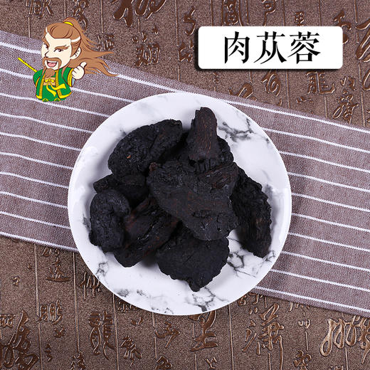 中药材批发  肉苁蓉  1000克/500克 商品图0