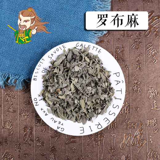 中药材批发 罗布麻叶 1000克/500克 商品图0