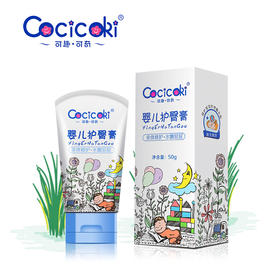 【年终大促】婴儿护臀膏