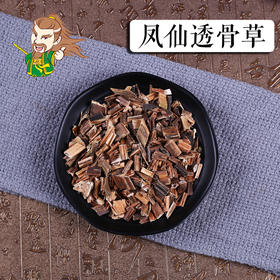 中药材批发  凤仙透骨草  1000克/500克